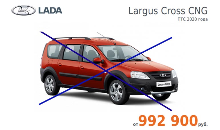 Прекращены продажи универсала Lada Largus CNG